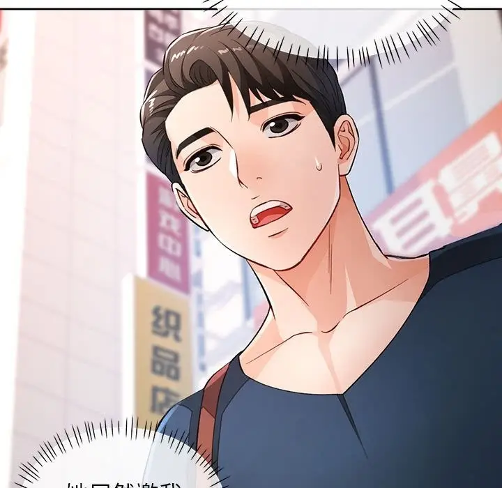 漫画《脱轨关系》第18话第43张图