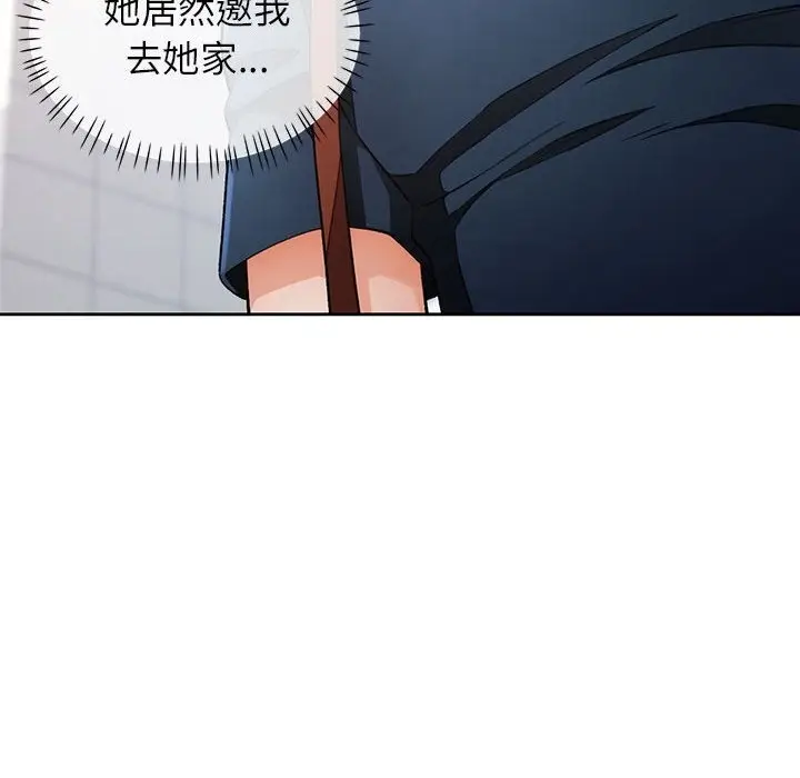 漫画《脱轨关系》第18话第44张图