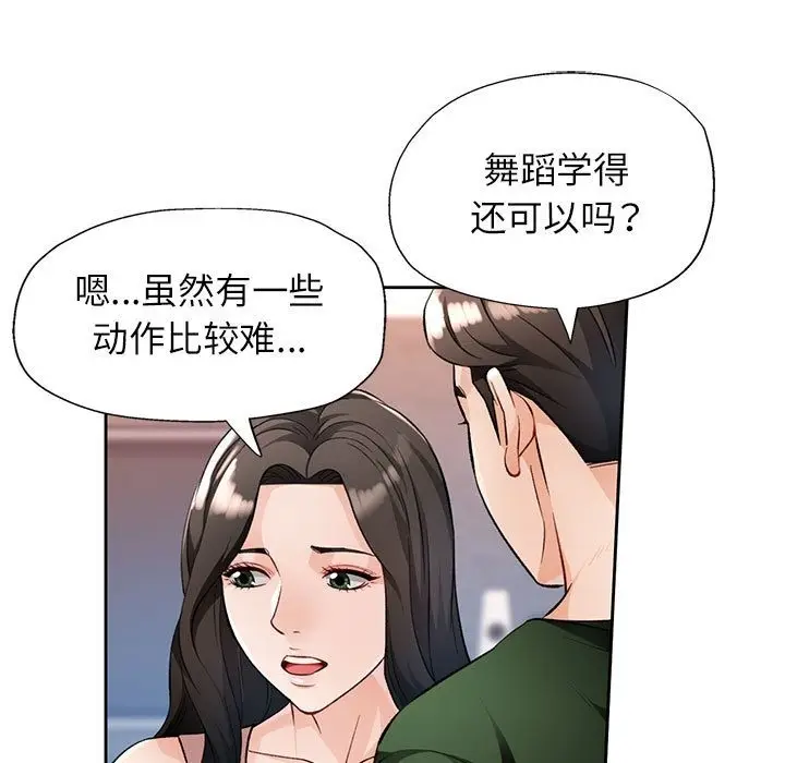 漫画《脱轨关系》第18话第49张图