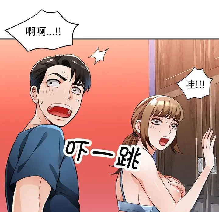 漫画《脱轨关系》第18话第5张图
