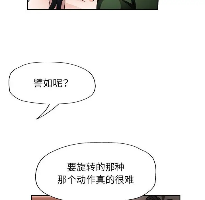 漫画《脱轨关系》第18话第50张图