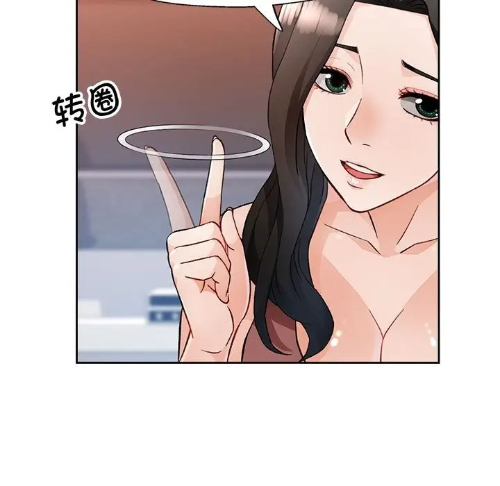 漫画《脱轨关系》第18话第51张图