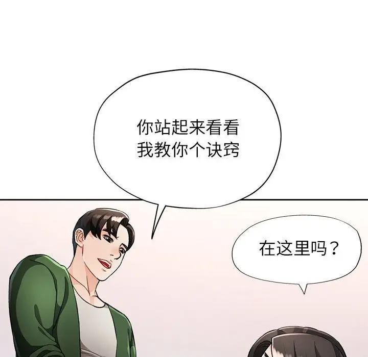 漫画《脱轨关系》第18话第52张图