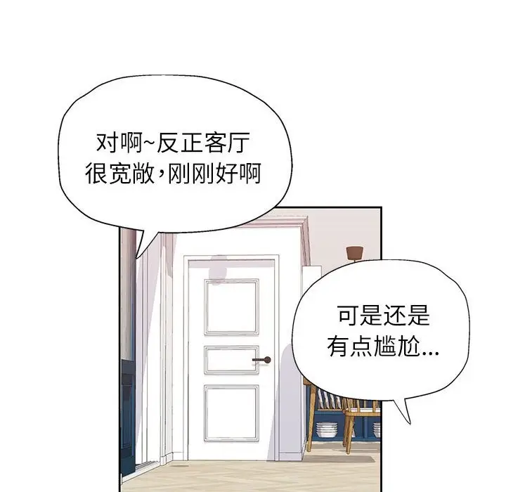漫画《脱轨关系》第18话第54张图