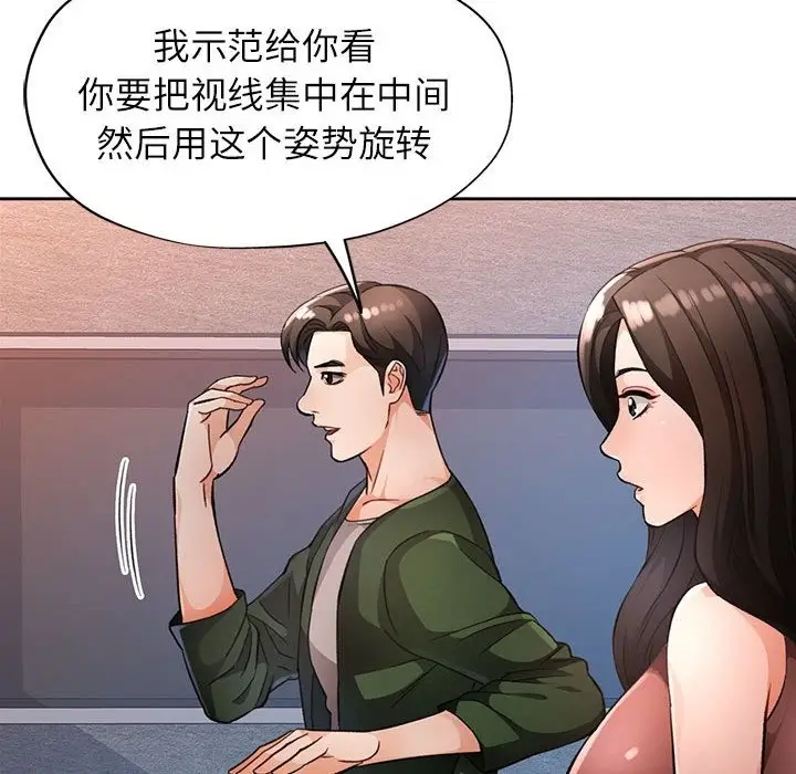漫画《脱轨关系》第18话第56张图