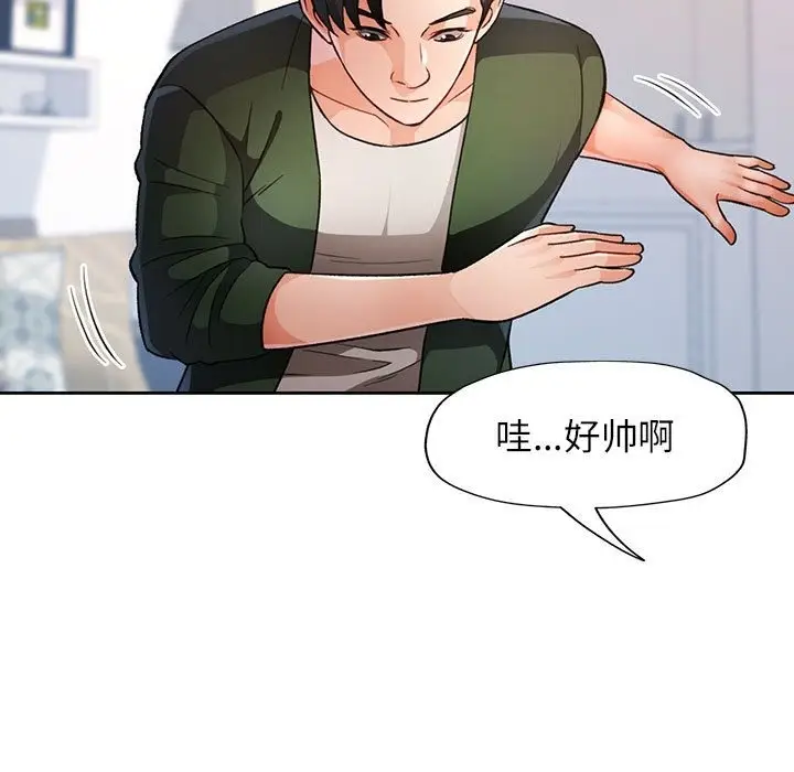 漫画《脱轨关系》第18话第61张图