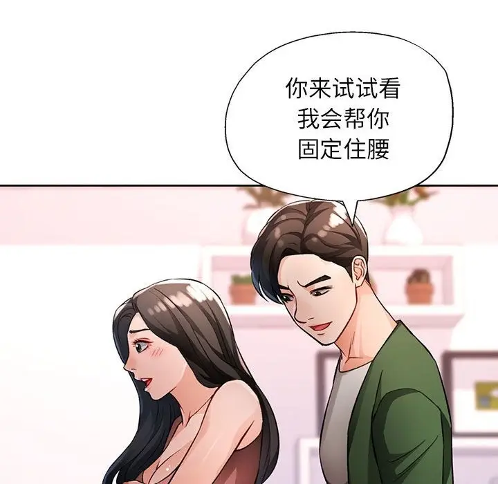 漫画《脱轨关系》第18话第62张图