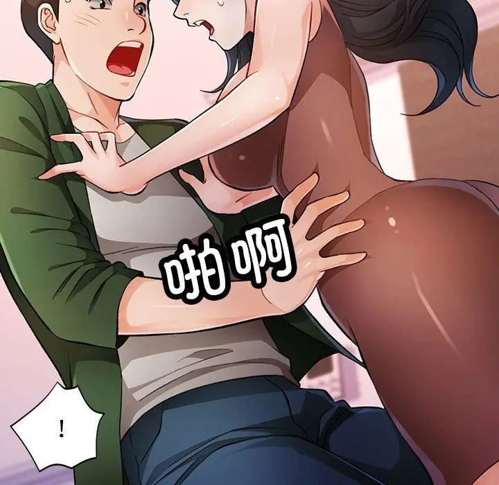 漫画《脱轨关系》第18话第69张图