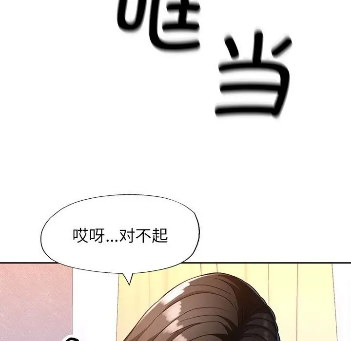 漫画《脱轨关系》第18话第71张图