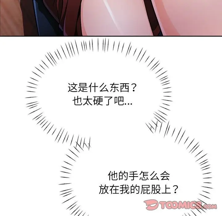 漫画《脱轨关系》第18话第75张图