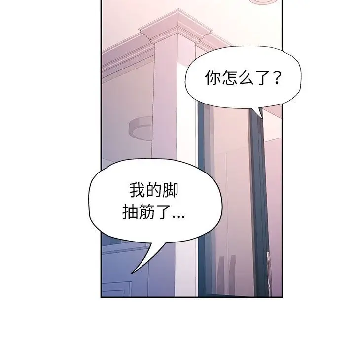 漫画《脱轨关系》第18话第82张图