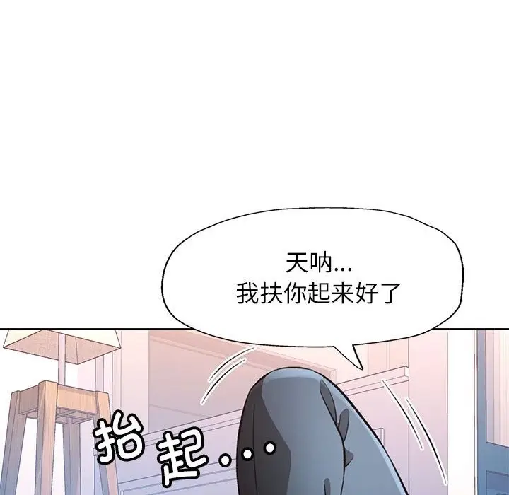 漫画《脱轨关系》第18话第83张图