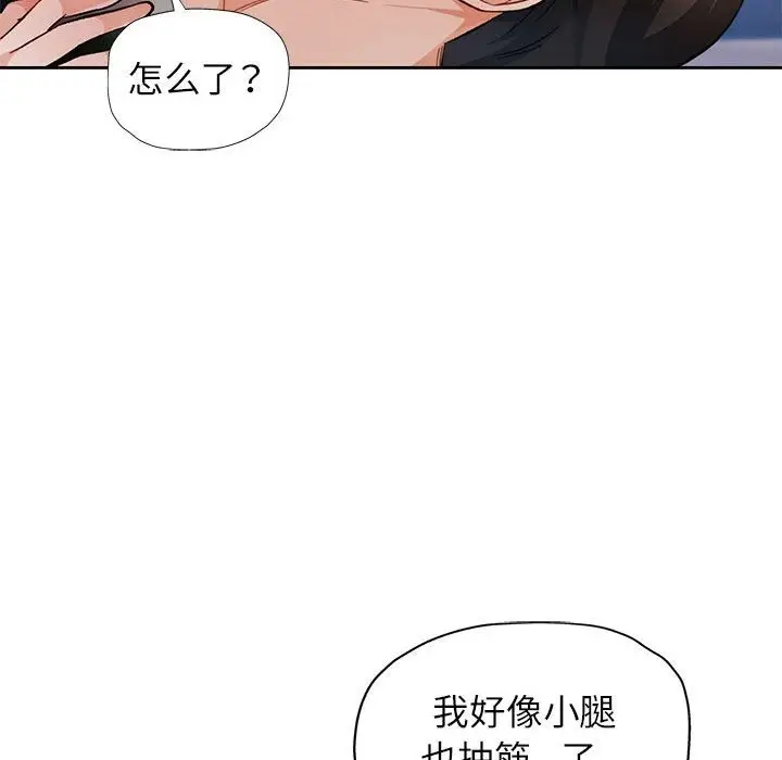 漫画《脱轨关系》第18话第86张图