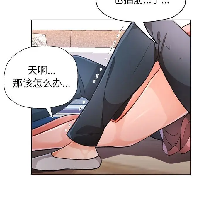 漫画《脱轨关系》第18话第87张图
