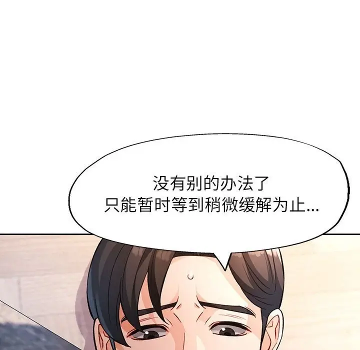 漫画《脱轨关系》第18话第88张图