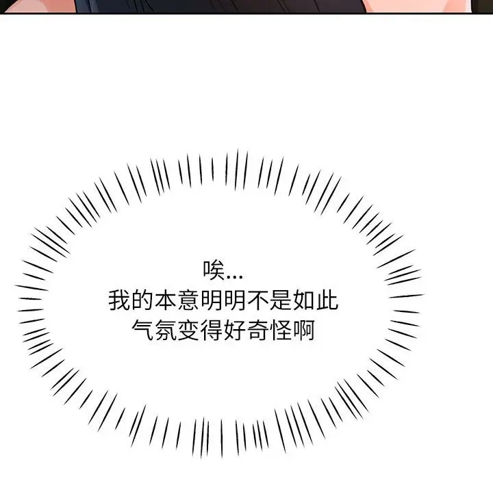 漫画《脱轨关系》第18话第90张图