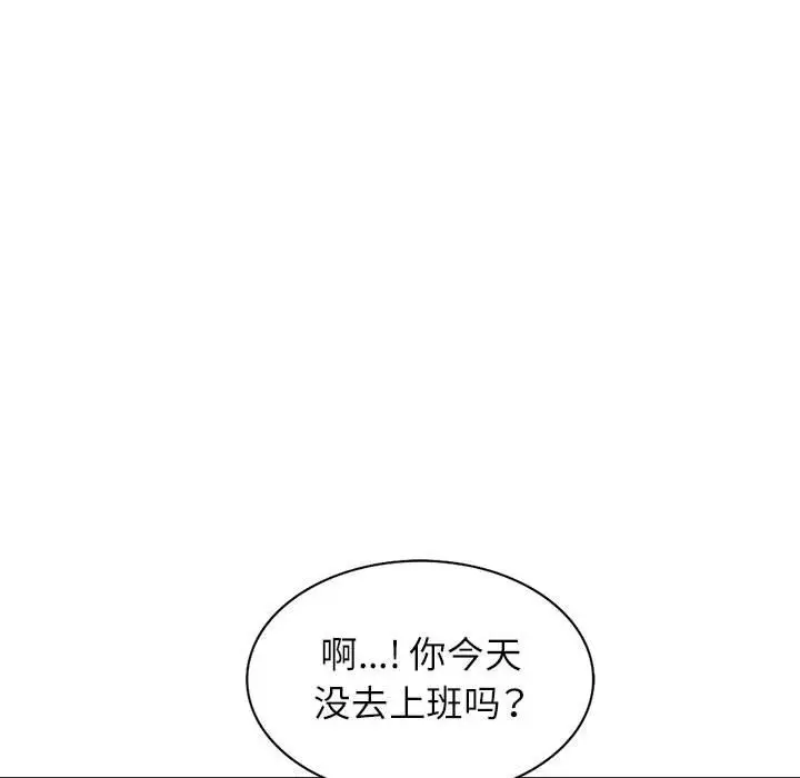 漫画《脱轨关系》第18话第97张图