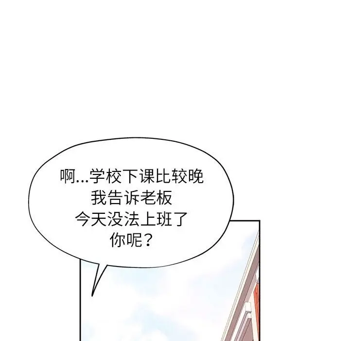 漫画《脱轨关系》第18话第99张图