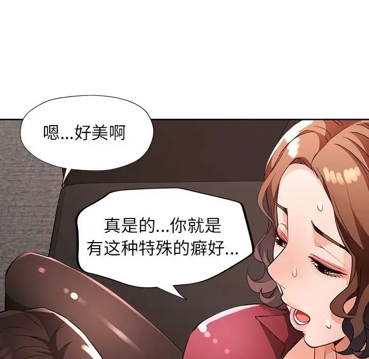 漫画《脱轨关系》第20话第101张图