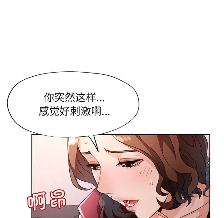 漫画《脱轨关系》第20话第106张图