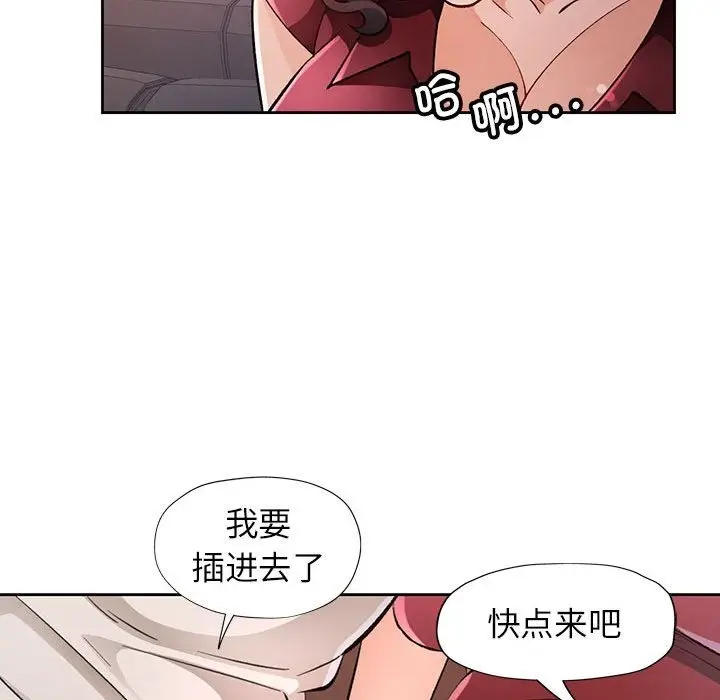 漫画《脱轨关系》第20话第107张图