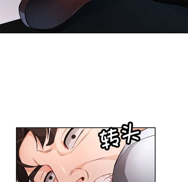漫画《脱轨关系》第20话第11张图