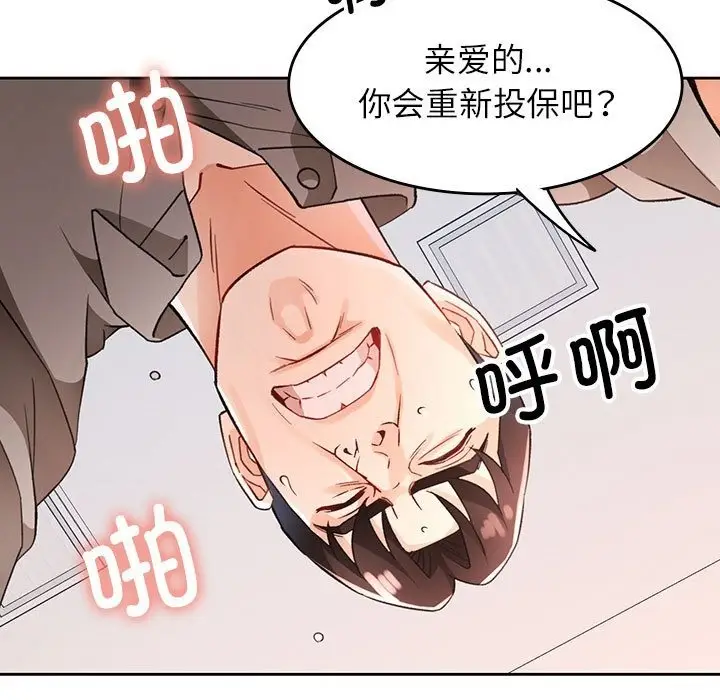 漫画《脱轨关系》第20话第114张图