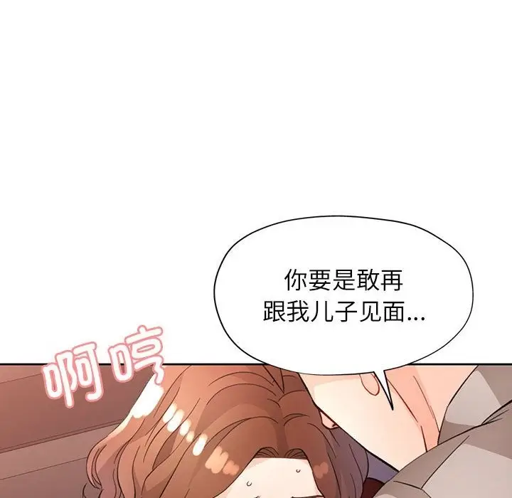 漫画《脱轨关系》第20话第115张图