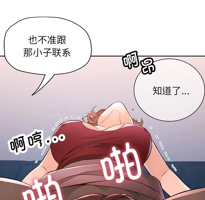 漫画《脱轨关系》第20话第118张图