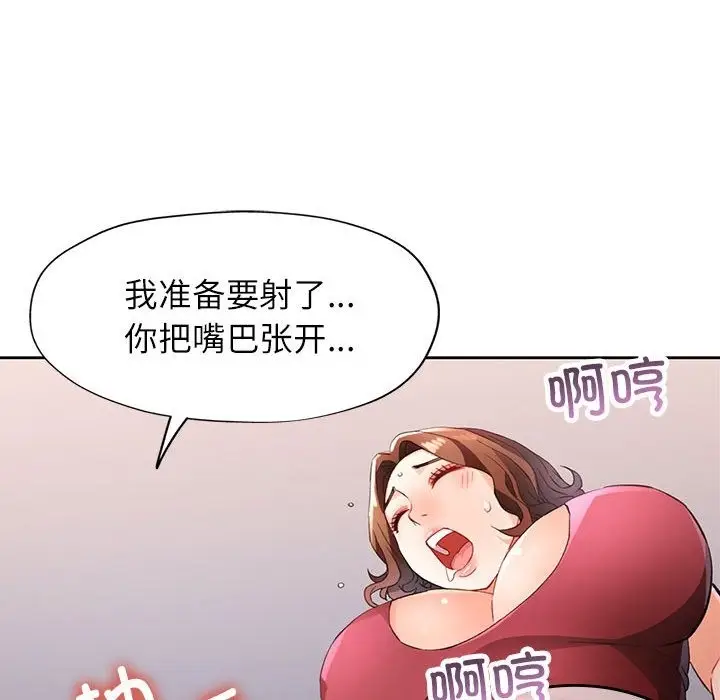 漫画《脱轨关系》第20话第120张图