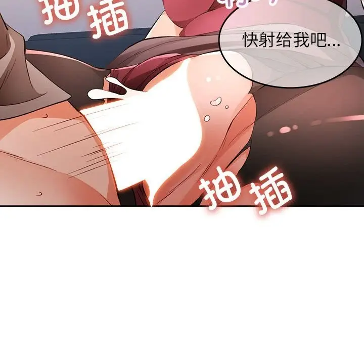 漫画《脱轨关系》第20话第121张图