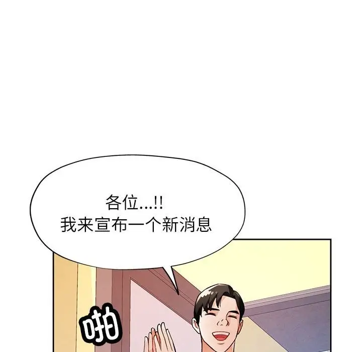 漫画《脱轨关系》第20话第132张图