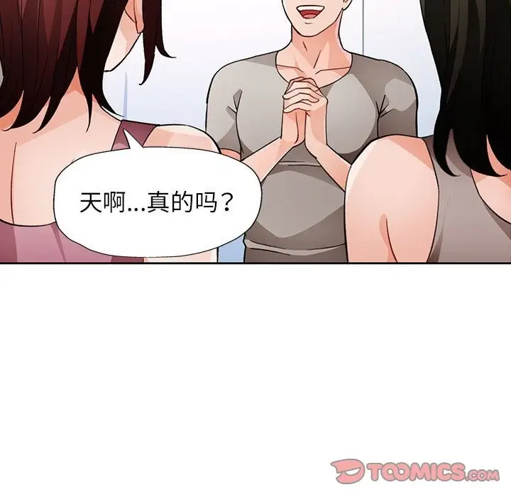 漫画《脱轨关系》第20话第135张图