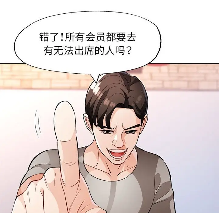 漫画《脱轨关系》第20话第138张图