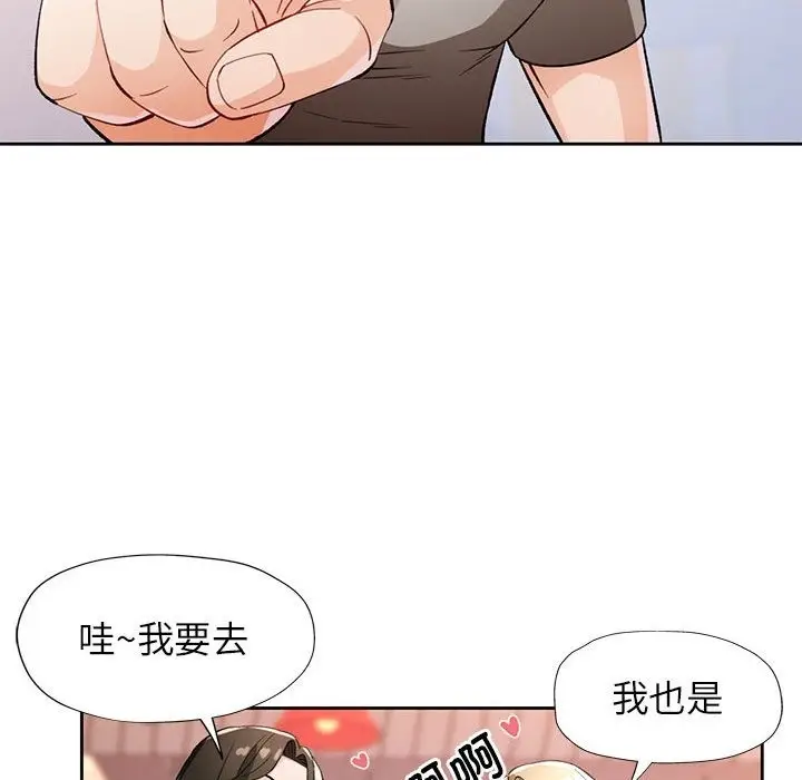 漫画《脱轨关系》第20话第139张图