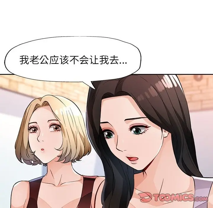 漫画《脱轨关系》第20话第141张图