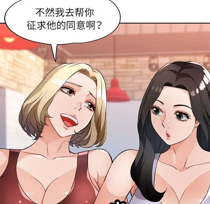 漫画《脱轨关系》第20话第143张图