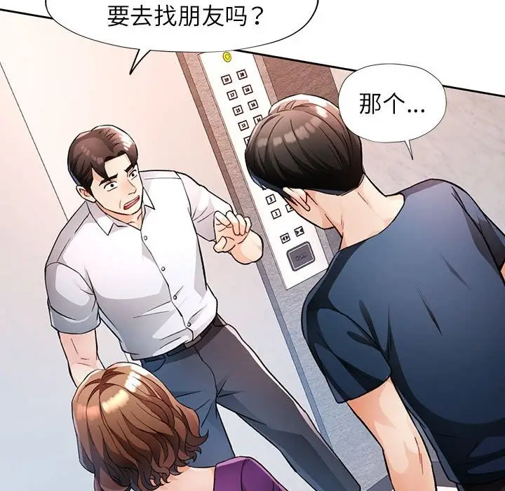 漫画《脱轨关系》第20话第18张图