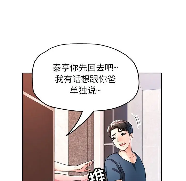 漫画《脱轨关系》第20话第20张图