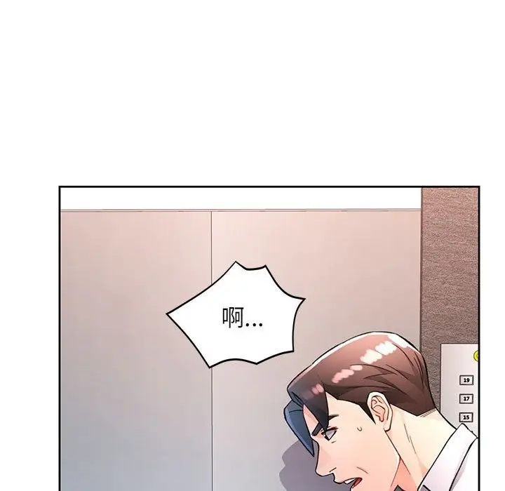 漫画《脱轨关系》第20话第22张图