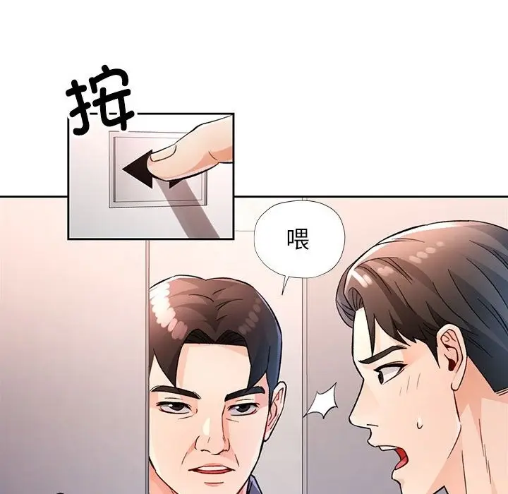 漫画《脱轨关系》第20话第24张图