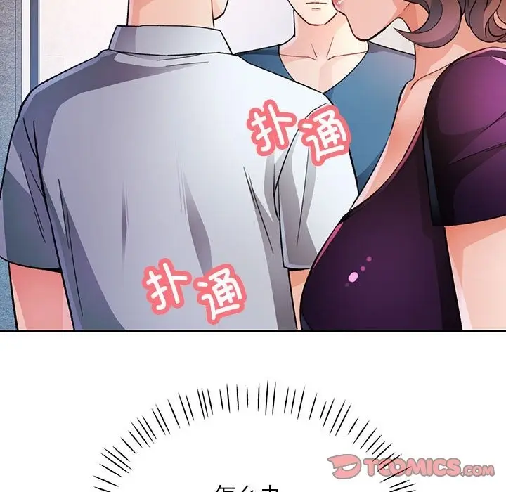漫画《脱轨关系》第20话第27张图