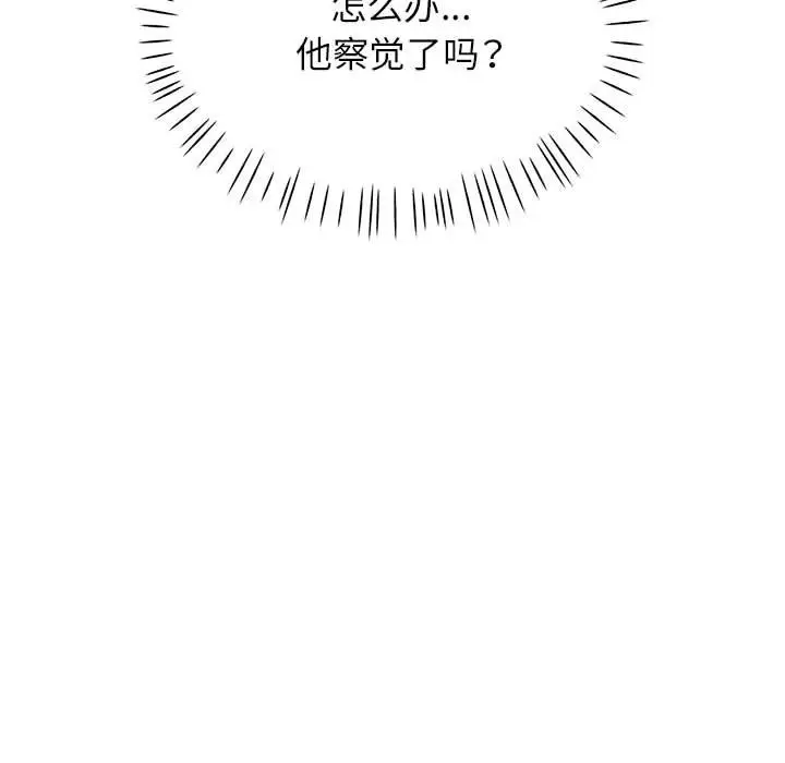 漫画《脱轨关系》第20话第28张图