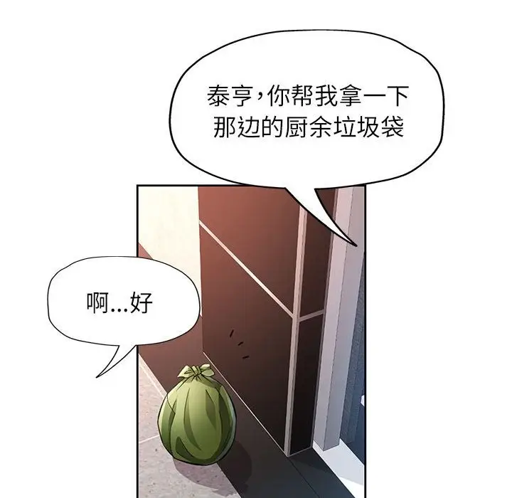 漫画《脱轨关系》第20话第29张图