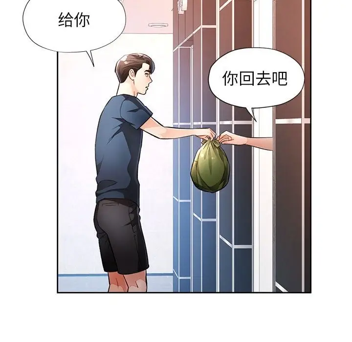 漫画《脱轨关系》第20话第31张图