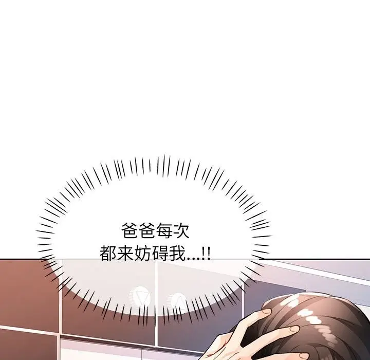 漫画《脱轨关系》第20话第32张图