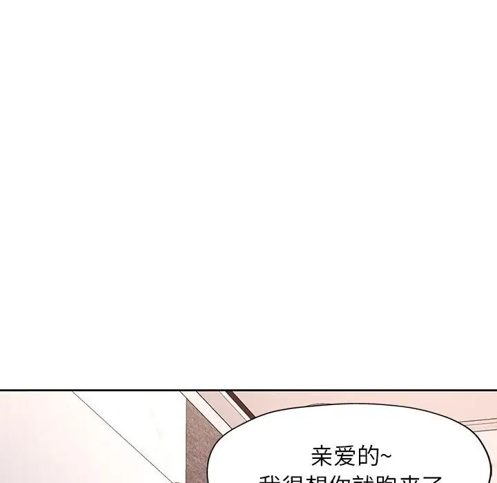 漫画《脱轨关系》第20话第34张图