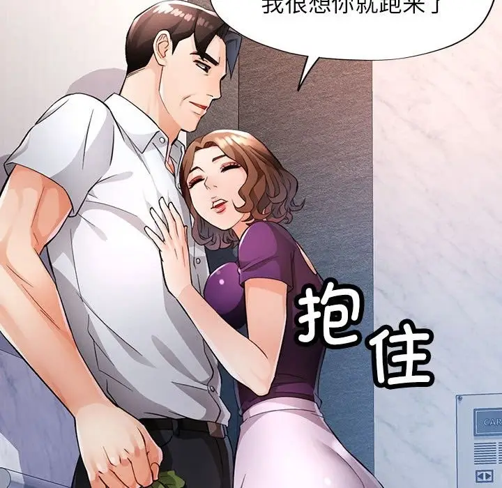漫画《脱轨关系》第20话第35张图