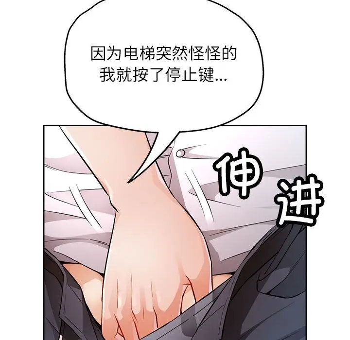 漫画《脱轨关系》第20话第37张图