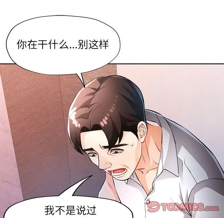 漫画《脱轨关系》第20话第39张图